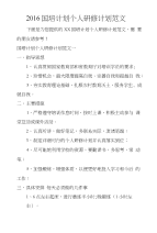 2016国培计划个人研修计划范文