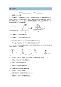 初中物理第8章运动和力练习