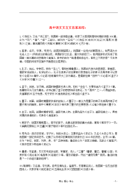 2013高中语文必备知识点 文言文名家总结