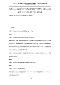 [公路水运工程试验检测人员考试密押题库与答案解析]公路水运工程试验检测人员桥梁隧道工程分类模拟8