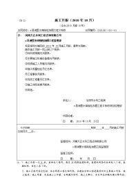 水库除险加固工程施工月报