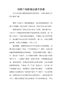 刘胡兰电影观后感手抄报