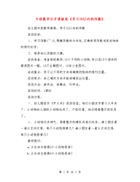 中班数学公开课教案《学习10以内的序数》