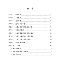 小学食堂工程施工组织设计