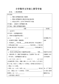 小学数学五年级上册导学案