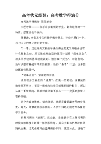 高考状元经验：高考数学得满分
