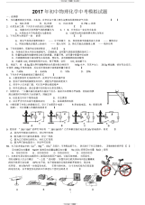 2017年初中物理化学中考模拟试题