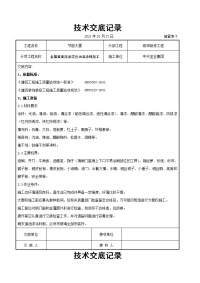 金属表面施涂混色油漆涂料施工交底记录