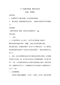 中班数学教案图形变变变