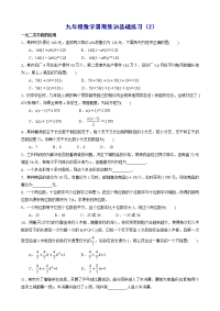 初中数学复习 弯道超车练习902