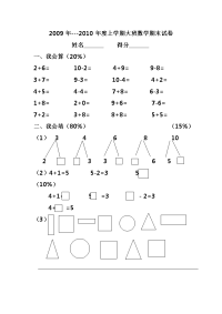 幼儿园大班数学期末试卷.doc