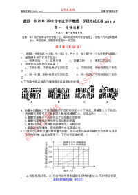 福建省莆田一中2011-2012学年高一下学期第一学段考试生物试卷