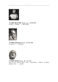 西方哲学家,名人名言