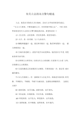 有关立志的名言警句精选.docx