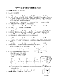 初中毕业会考数学模拟测试（二）