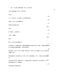 小班数学学习5反思