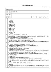 氟碳漆施工技术交底