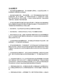 体育教育专业运动训练学复习资料