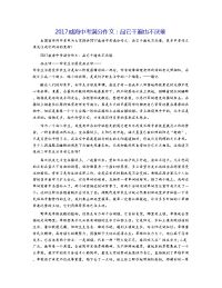 2017威海中考满分作文：品它千遍也不厌倦.docx