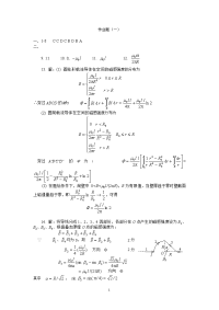 大学物理b作业答案