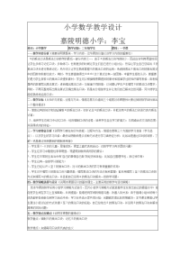 小学数学教学设计