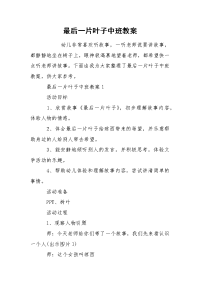 最后一片叶子中班教案.docx