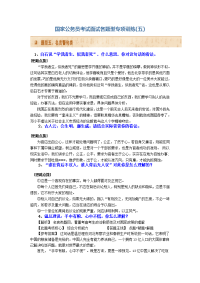 公务员考试面试名言警句类试题