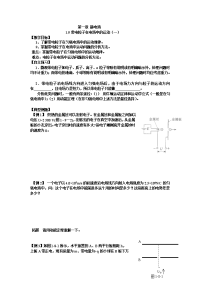 高中物理选修新课标人教版选修3-1第一章1 9 带电粒子在电场中的运动 教案(一）