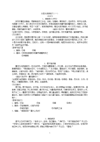 高中文言文阅读训练60篇  打印