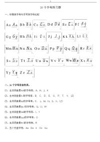 小学英语26个字母练习题(一)