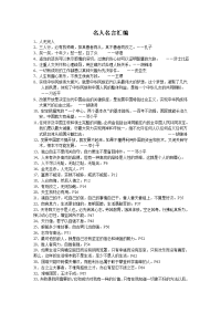 政治名人名言汇编(总)