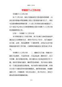 学前班个人工作计划