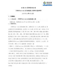 云南220kv送电线路工程监理规划