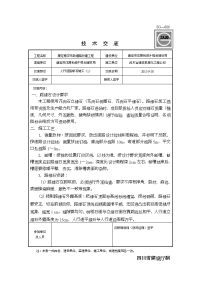 人行道路缘石施工技术交底