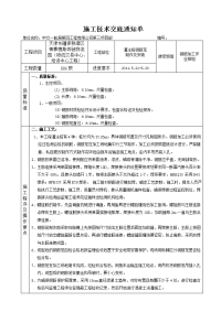 BQ钢筋笼施工技术交底