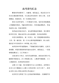 高考语句汇总