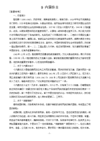 高中语文精品教案