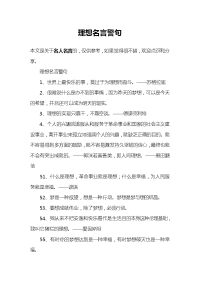 理想名言警句.doc