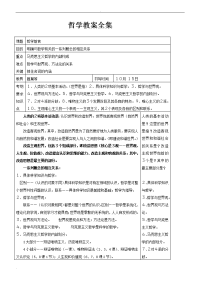 高中政治哲学教案全集