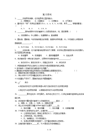 公差配合复习资料