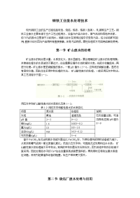 冶金工业废水处理技术