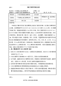 最新施工技术交底记录(排水工程)