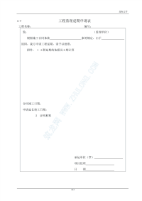 某小区建设工程施工监理投标书_部分(I)