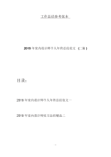 2019年室内设计师个人年终总结范文(二篇)