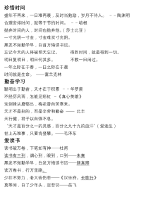 小学生必背的名言警句.docx
