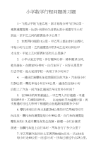 小学数学行程问题练习题