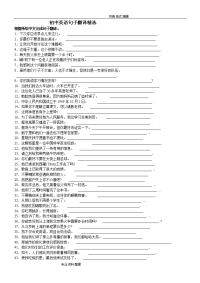 初中英语句子翻译精选