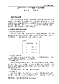 用powerpoint2003制作计算机课件 ppt提高篇