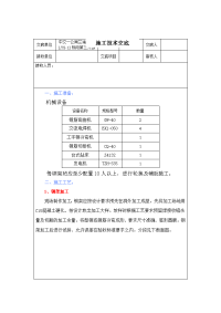 隧道钢架施工技术交底