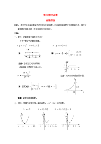 高中数学 函数课时复习教案6